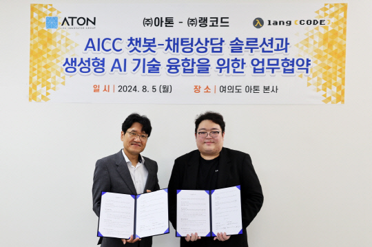 아톤은 AI  솔루션 스타트업 랭코드와 협무 협약을 체결하고 'AI 기반의 디지털 세일즈 상담 플랫폼'을 선보인다. 사진은 우길수 아톤 대표이사(왼쪽)과 김민준 랭코드 대표이사가 기념 촬영을 하는 모습. 아톤 제공